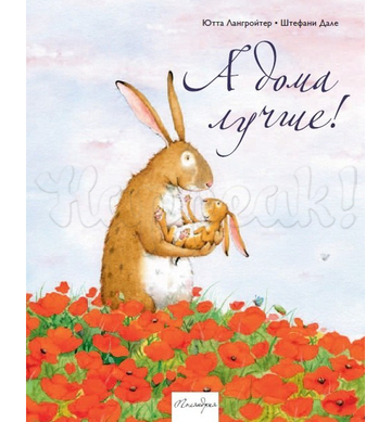 Книга ПОЛЯНДРИЯ "А ДОМА ЛУЧШЕ"