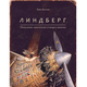 Книга ПОЛЯНДРИЯ "НЕВЕРОЯТНЫЕ ПРИКЛЮЧЕНИЯ ЛЕТАЮЩЕГО МЫШОНКА"