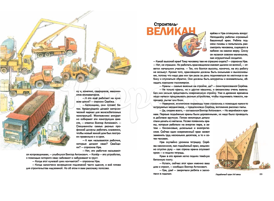 Книга ПОЛЯНДРИЯ "КОГДА Я ВЫРАСТУ, Я БУДУ СТРОИТЬ ДОМА"