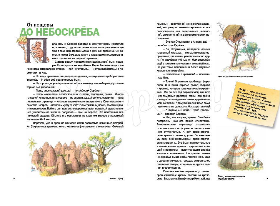 Книга ПОЛЯНДРИЯ "КОГДА Я ВЫРАСТУ, Я БУДУ СТРОИТЬ ДОМА"