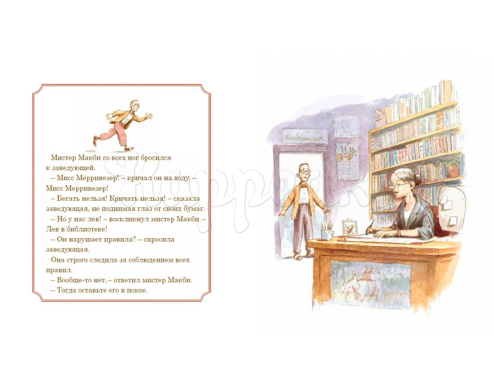 Книга ПОЛЯНДРИЯ "ЛЕВ В БИБЛИОТЕКЕ"