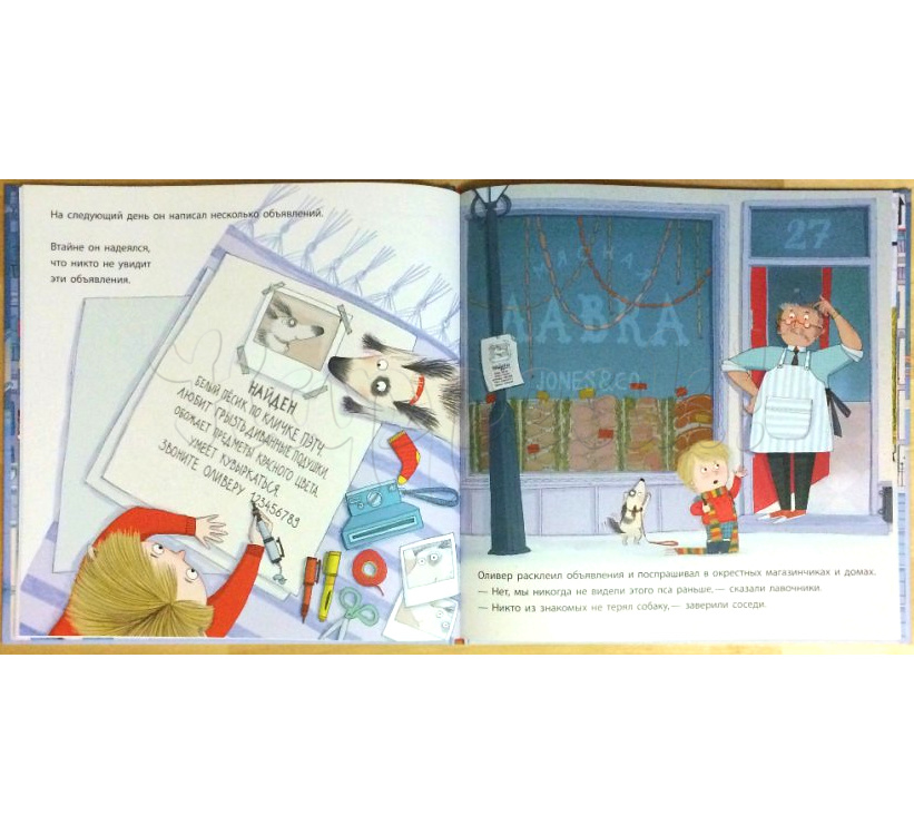 Книга ПОЛЯНДРИЯ "ОЛИВЕР И ПЭТЧ"