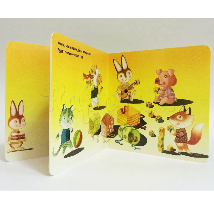 Книга ПОЛЯНДРИЯ "С ДНЕМ РОЖДЕНИЯ"