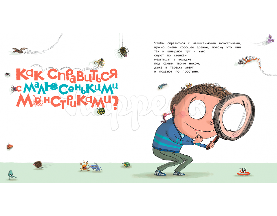 Книга ПОЛЯНДРИЯ "КАК СПРАВИТЬСЯ С МОНСТРАМИ"
