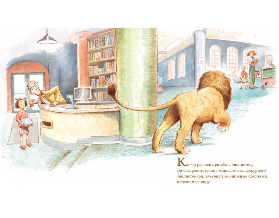 Книга ПОЛЯНДРИЯ "ЛЕВ В БИБЛИОТЕКЕ"